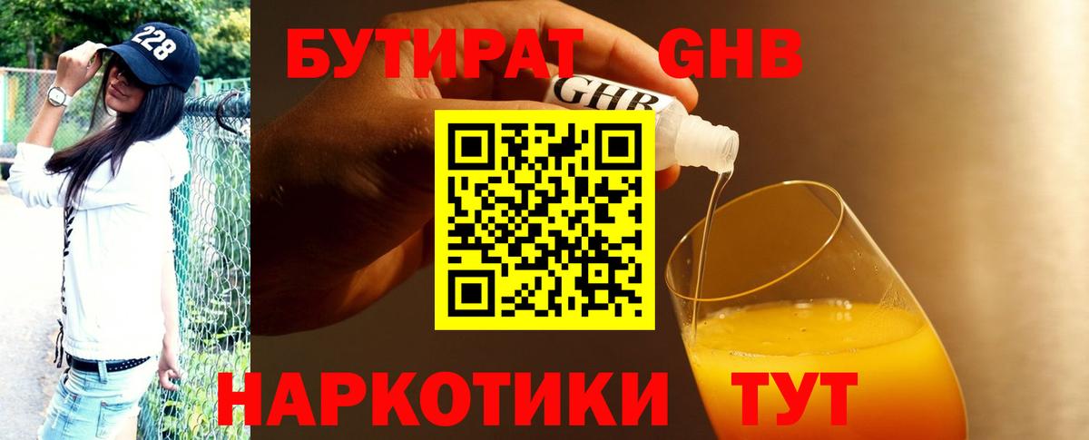 БУТИРАТ бутик  Вход с VPN  Прокопьевск 