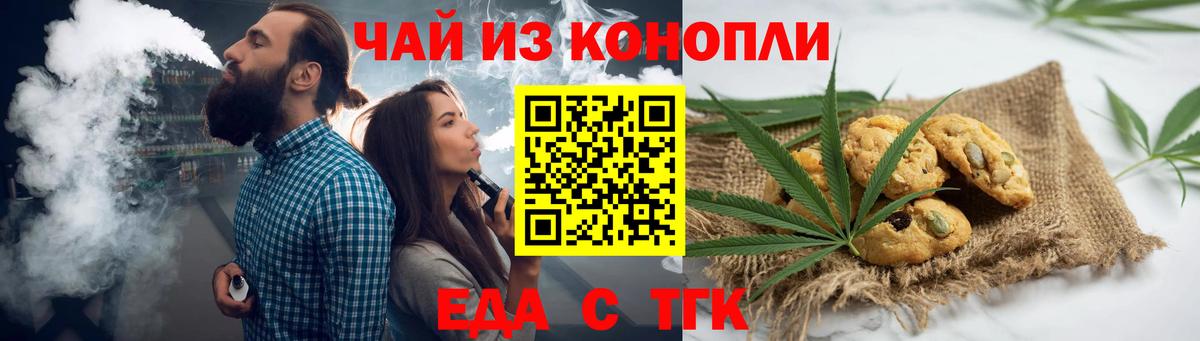 Еда ТГК конопля  Вход с VPN  Прокопьевск 