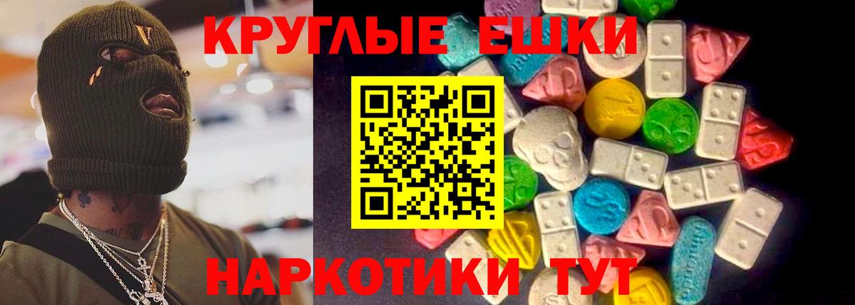 Ecstasy круглые Прокопьевск